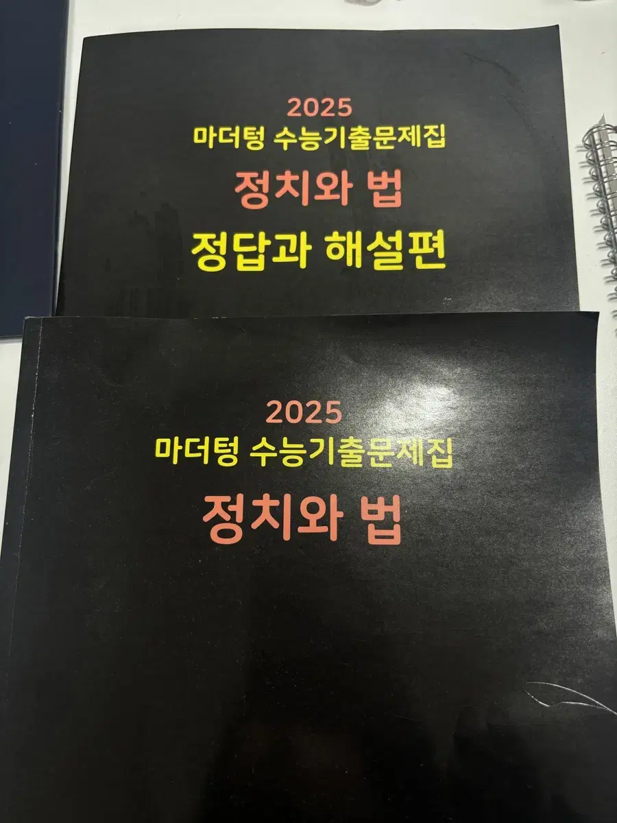 2025 마더텅 정치와법 수능기출문제집